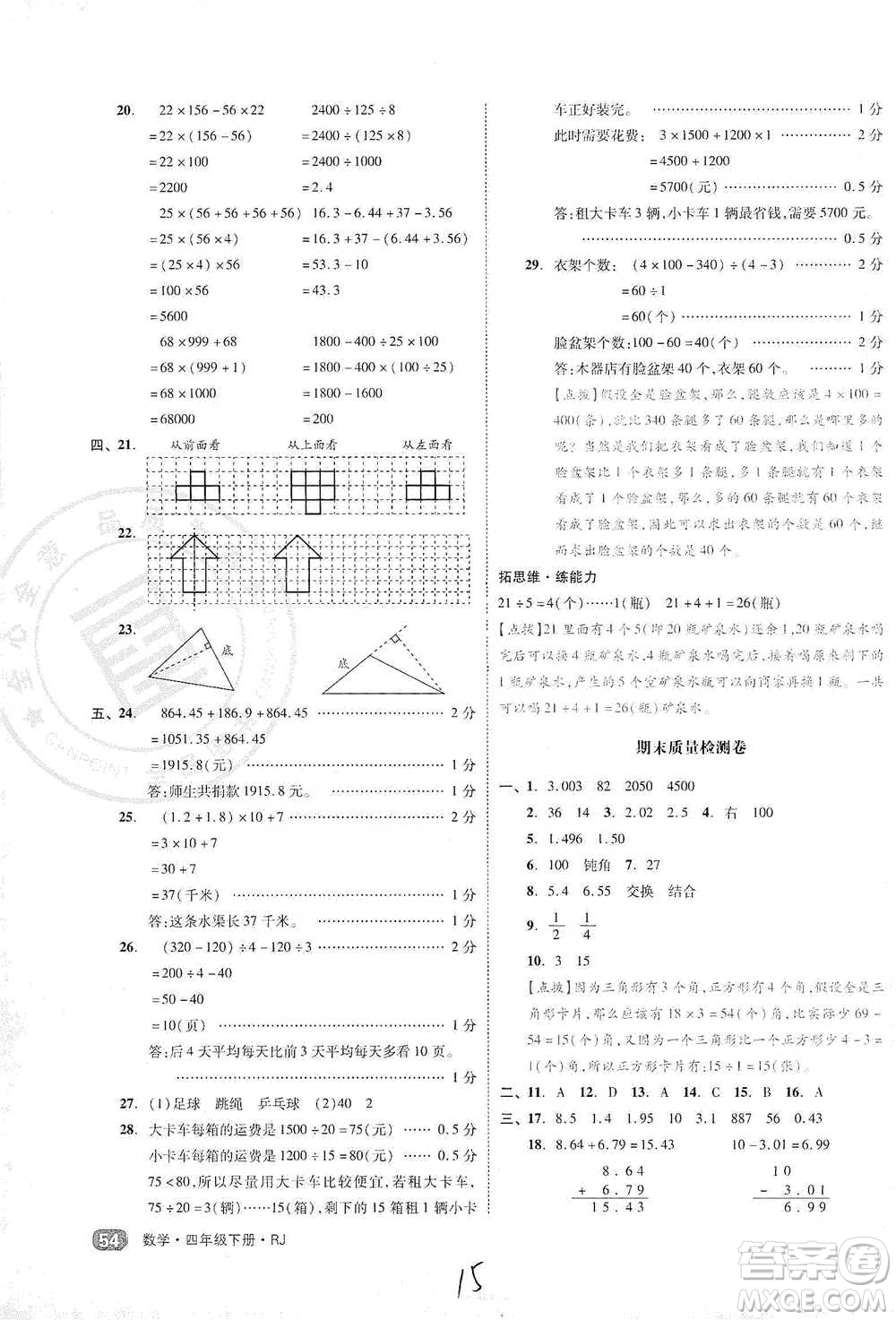 陽(yáng)光出版社2021全品小復(fù)習(xí)四年級(jí)下冊(cè)數(shù)學(xué)人教版參考答案