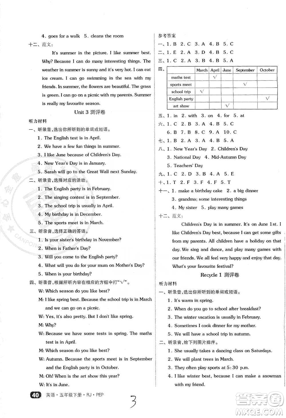 陽光出版社2021全品小復(fù)習(xí)五年級(jí)下冊(cè)英語人教版參考答案