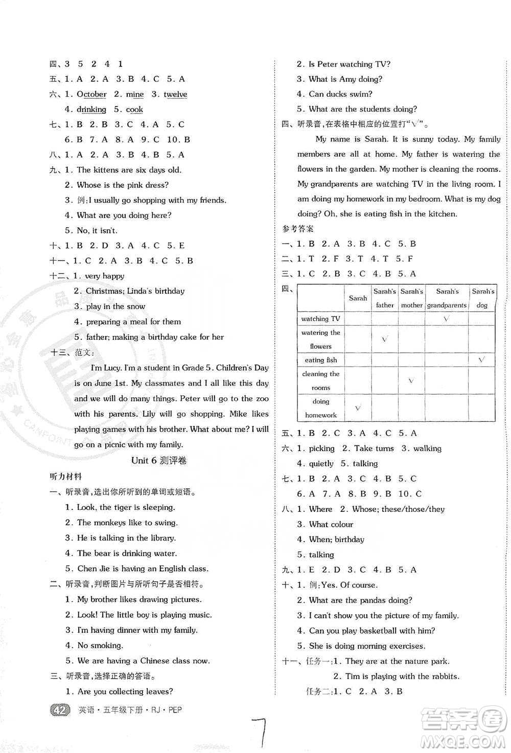 陽光出版社2021全品小復(fù)習(xí)五年級(jí)下冊(cè)英語人教版參考答案