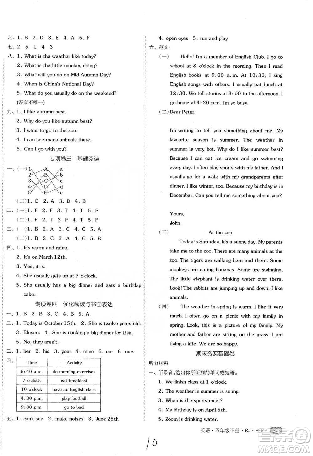 陽光出版社2021全品小復(fù)習(xí)五年級(jí)下冊(cè)英語人教版參考答案