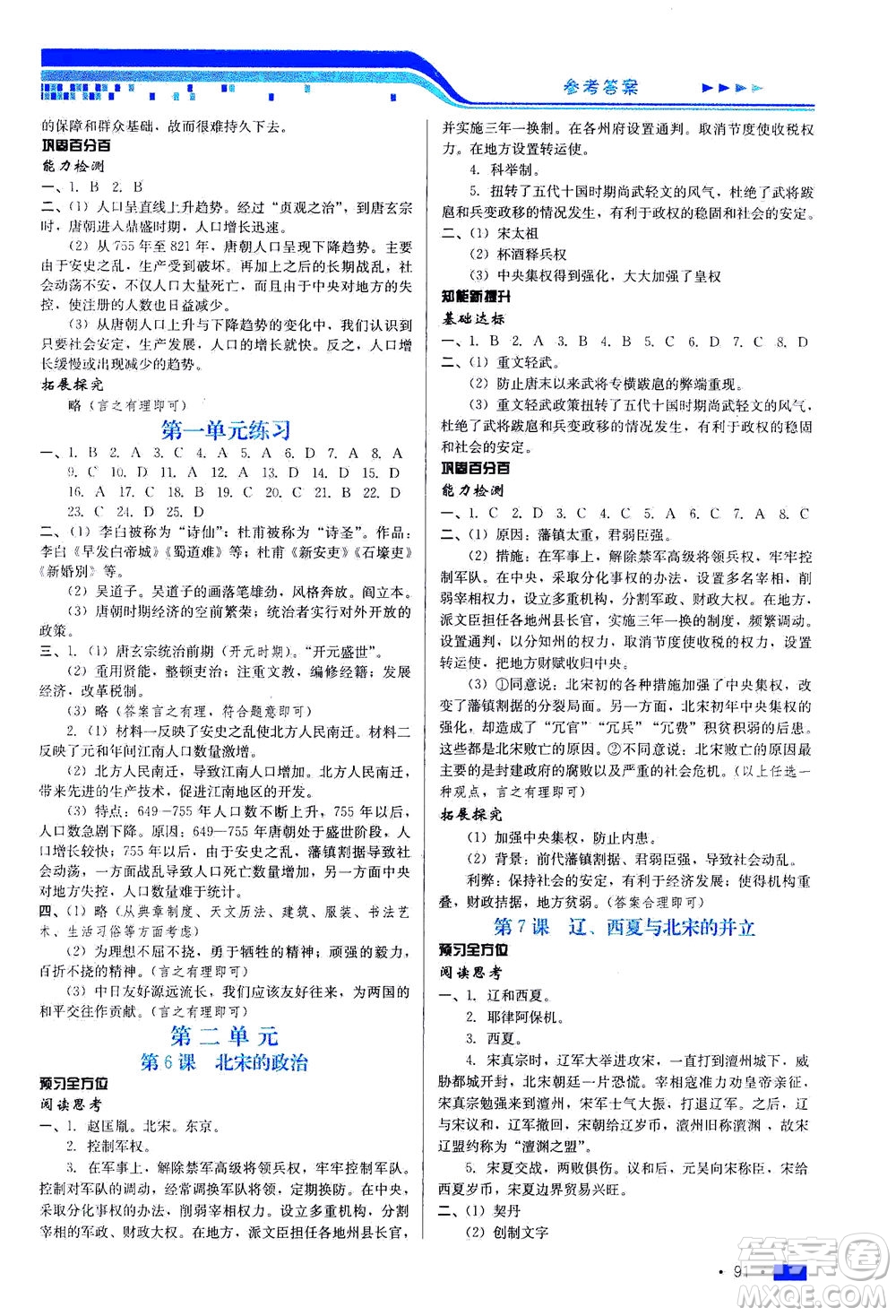 河北科學(xué)技術(shù)出版社2021新方案測試歷史七年級下冊人教版答案