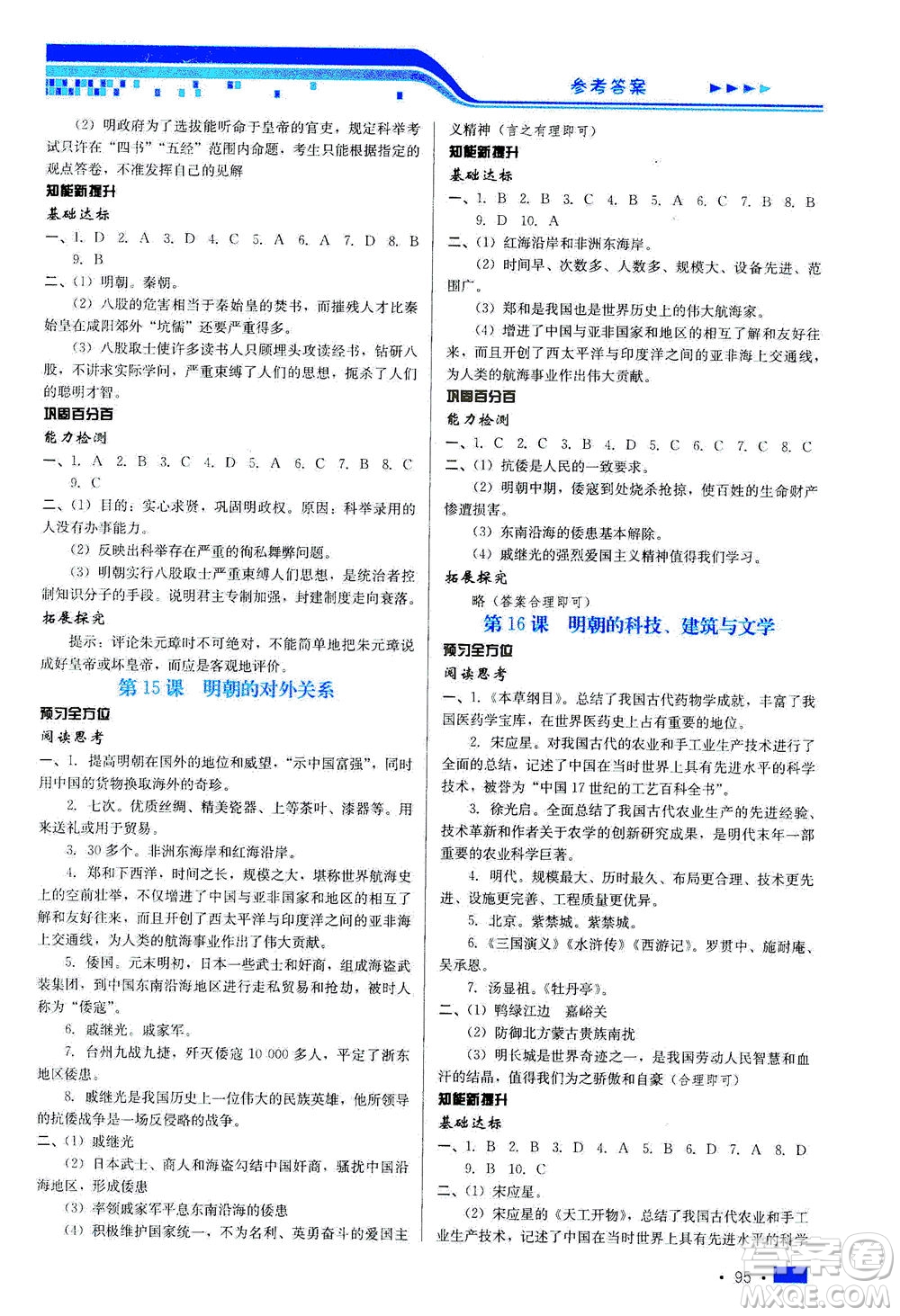 河北科學(xué)技術(shù)出版社2021新方案測試歷史七年級下冊人教版答案