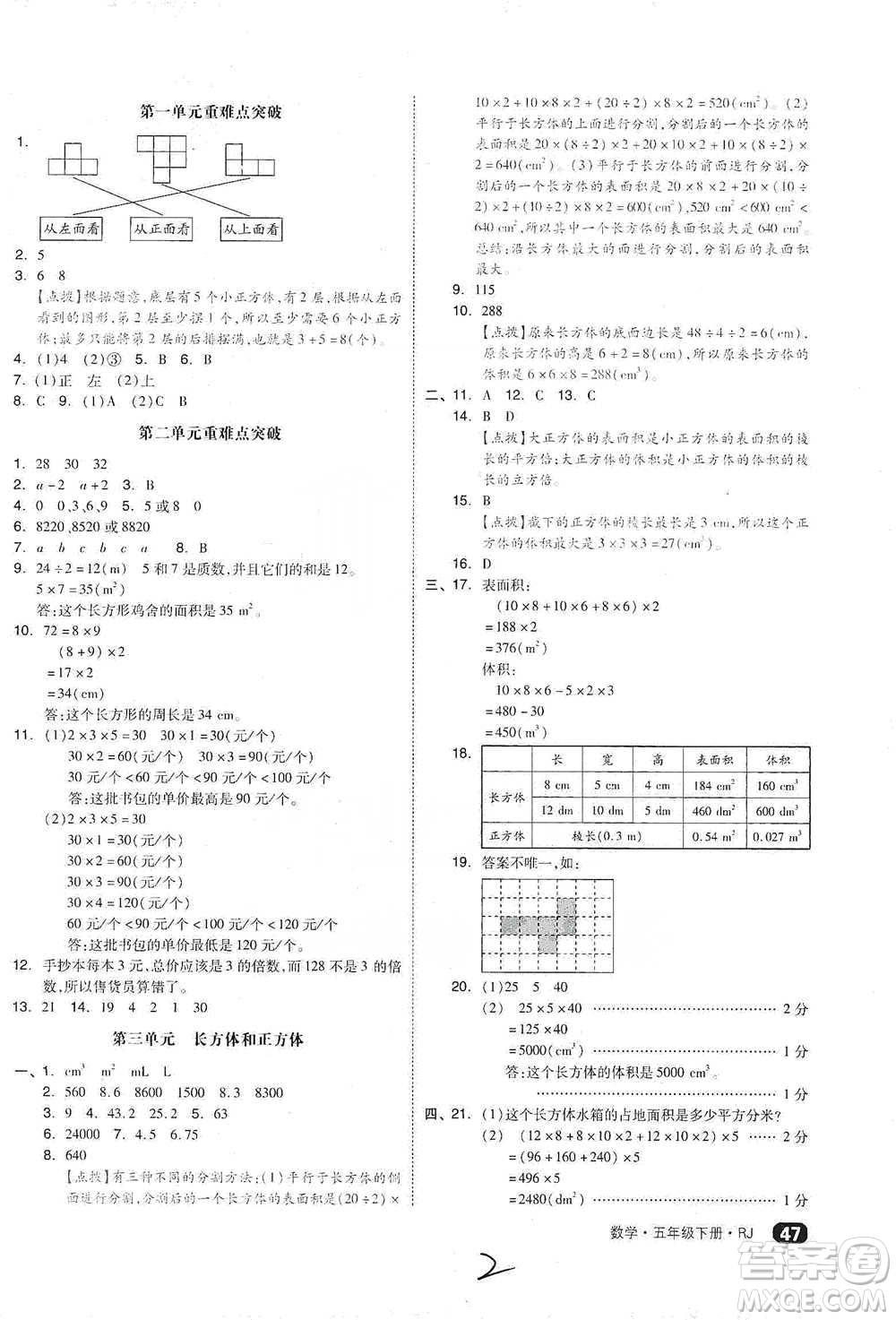 陽(yáng)光出版社2021全品小復(fù)習(xí)五年級(jí)下冊(cè)數(shù)學(xué)人教版參考答案