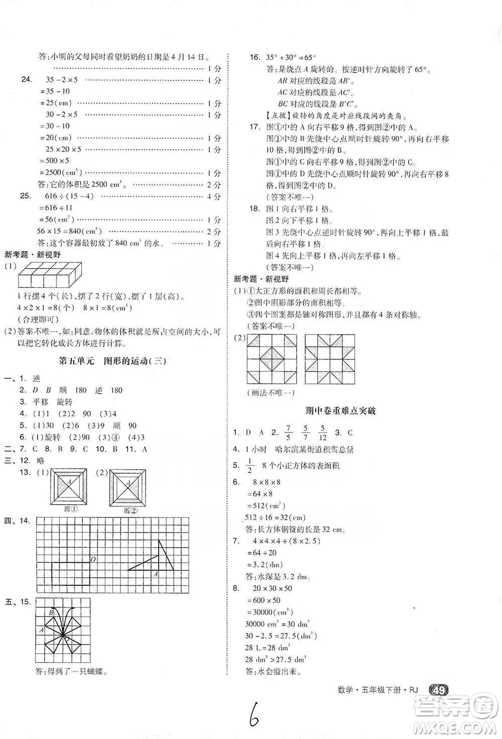 陽(yáng)光出版社2021全品小復(fù)習(xí)五年級(jí)下冊(cè)數(shù)學(xué)人教版參考答案