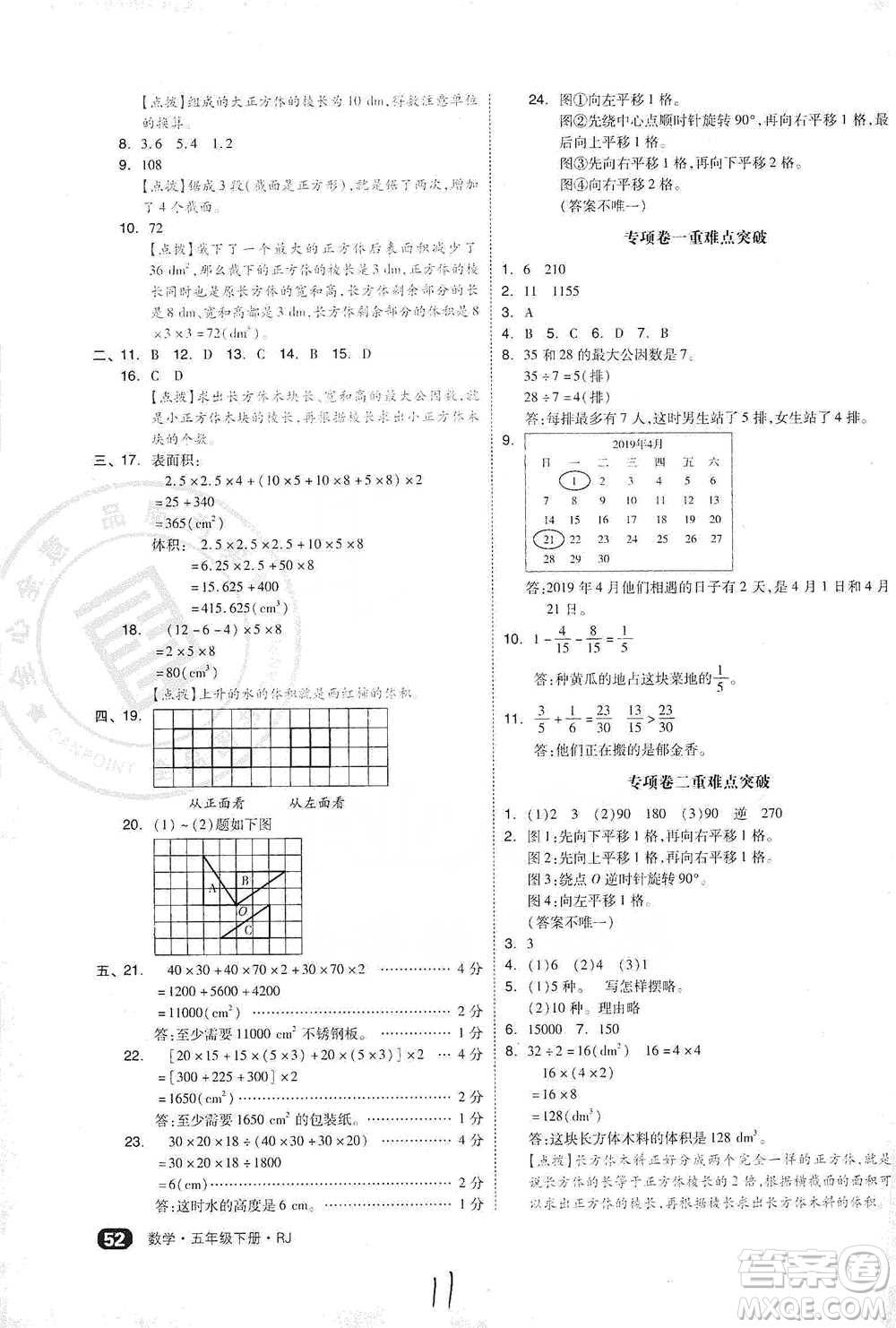 陽(yáng)光出版社2021全品小復(fù)習(xí)五年級(jí)下冊(cè)數(shù)學(xué)人教版參考答案