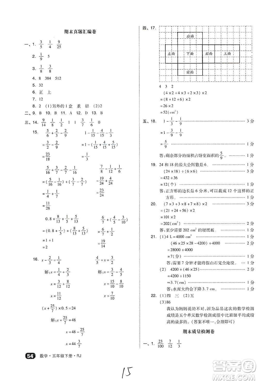 陽(yáng)光出版社2021全品小復(fù)習(xí)五年級(jí)下冊(cè)數(shù)學(xué)人教版參考答案