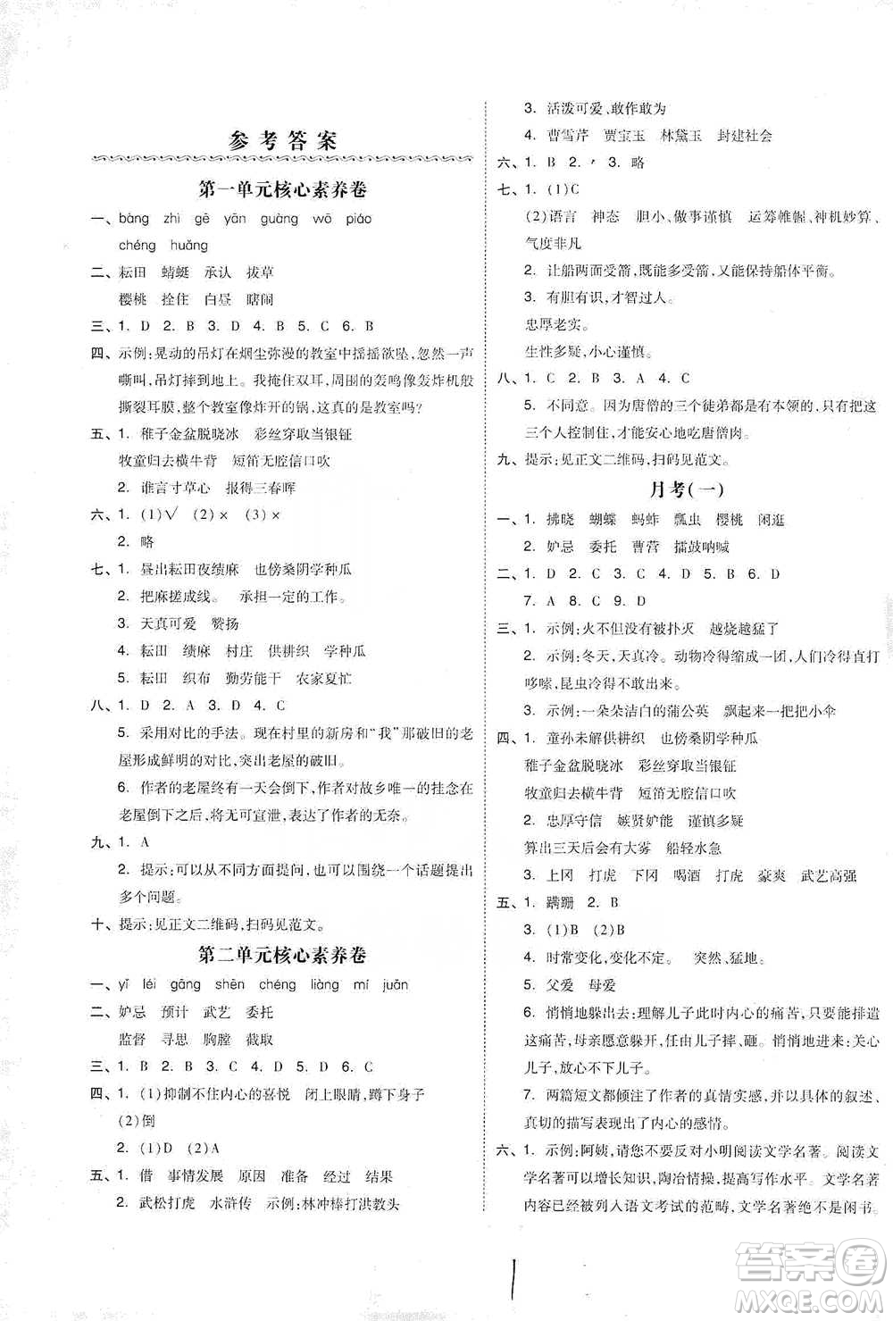 陽光出版社2021全品小復(fù)習(xí)五年級下冊語文人教版參考答案