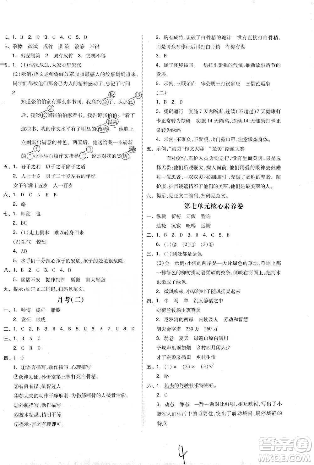 陽光出版社2021全品小復(fù)習(xí)五年級下冊語文人教版參考答案