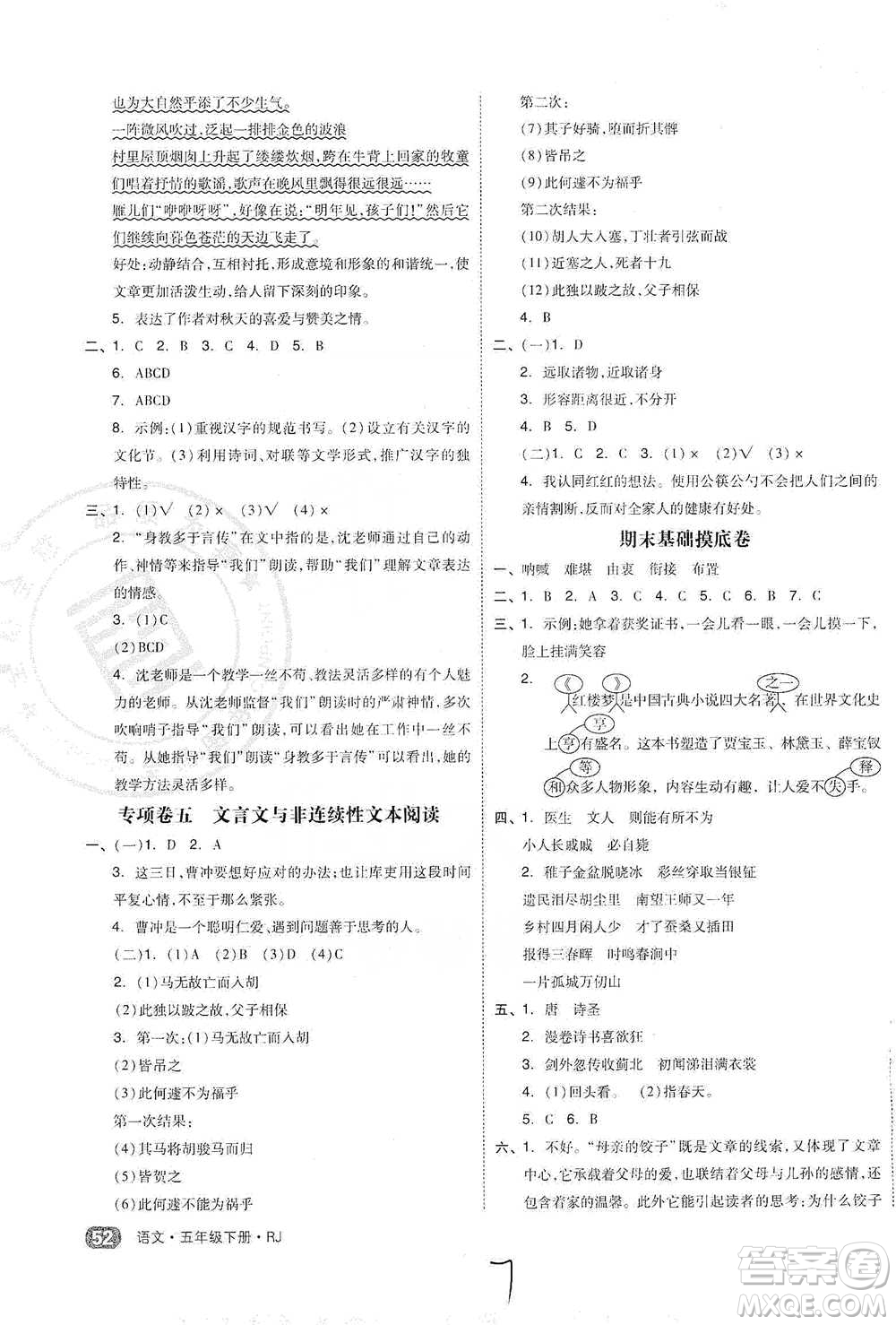 陽光出版社2021全品小復(fù)習(xí)五年級下冊語文人教版參考答案