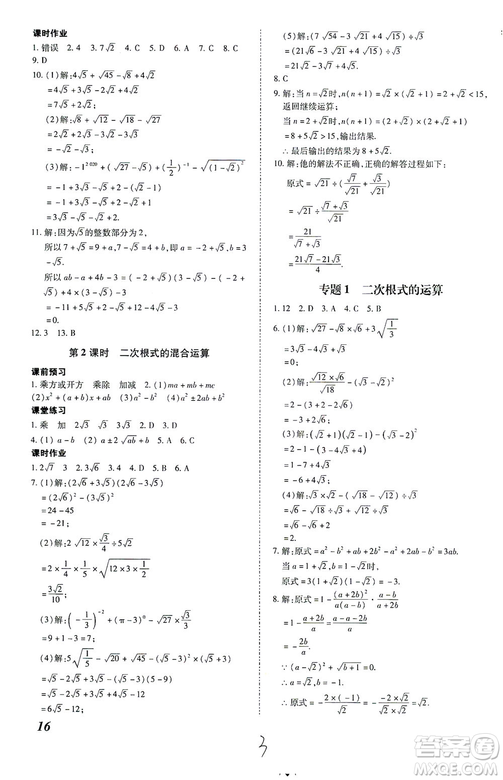 內(nèi)蒙古少年兒童出版社2021本土攻略八年級(jí)數(shù)學(xué)下冊(cè)人教版答案