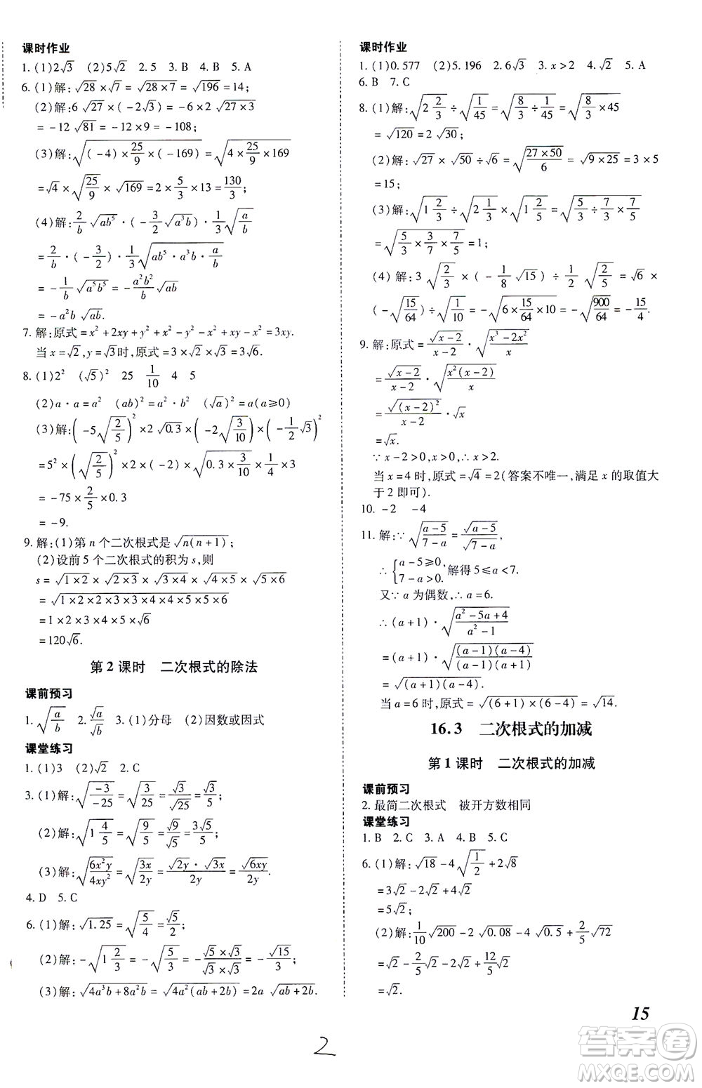 內(nèi)蒙古少年兒童出版社2021本土攻略八年級(jí)數(shù)學(xué)下冊(cè)人教版答案