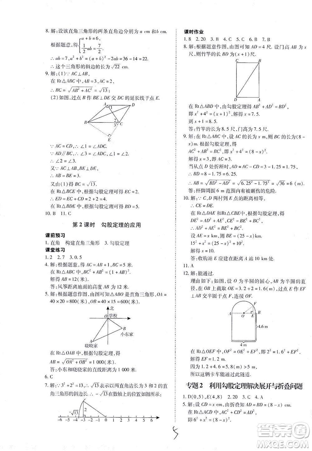 內(nèi)蒙古少年兒童出版社2021本土攻略八年級(jí)數(shù)學(xué)下冊(cè)人教版答案