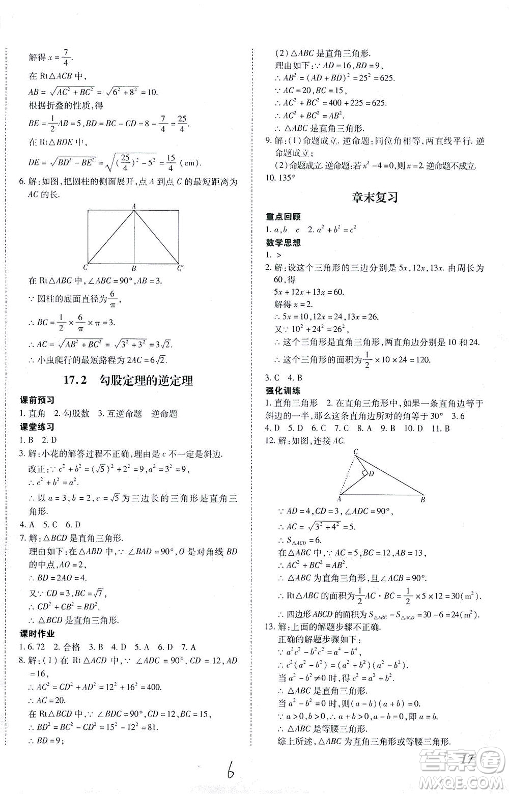 內(nèi)蒙古少年兒童出版社2021本土攻略八年級(jí)數(shù)學(xué)下冊(cè)人教版答案