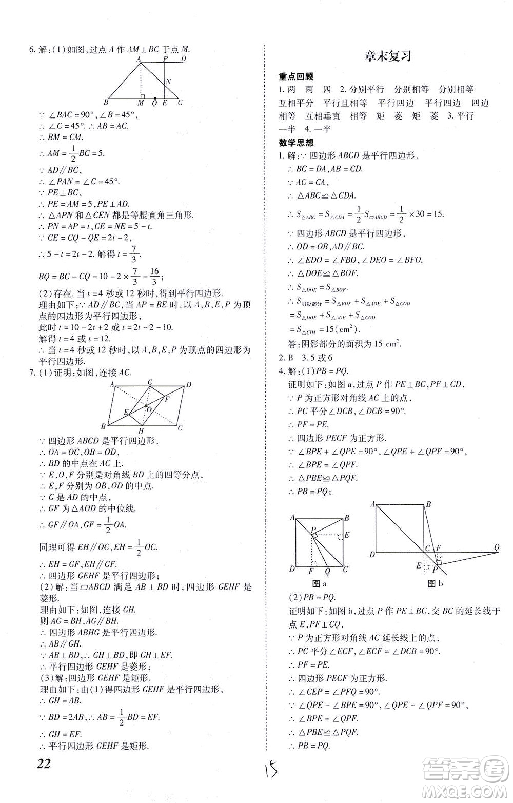 內(nèi)蒙古少年兒童出版社2021本土攻略八年級(jí)數(shù)學(xué)下冊(cè)人教版答案