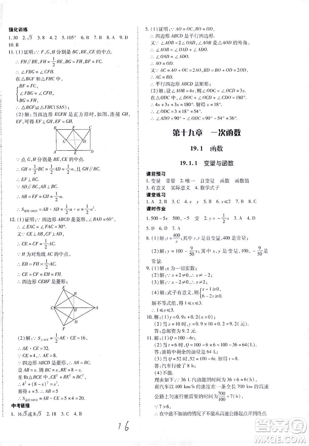 內(nèi)蒙古少年兒童出版社2021本土攻略八年級(jí)數(shù)學(xué)下冊(cè)人教版答案