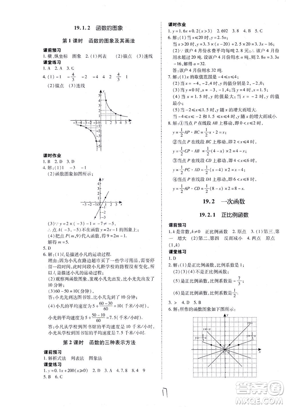 內(nèi)蒙古少年兒童出版社2021本土攻略八年級(jí)數(shù)學(xué)下冊(cè)人教版答案