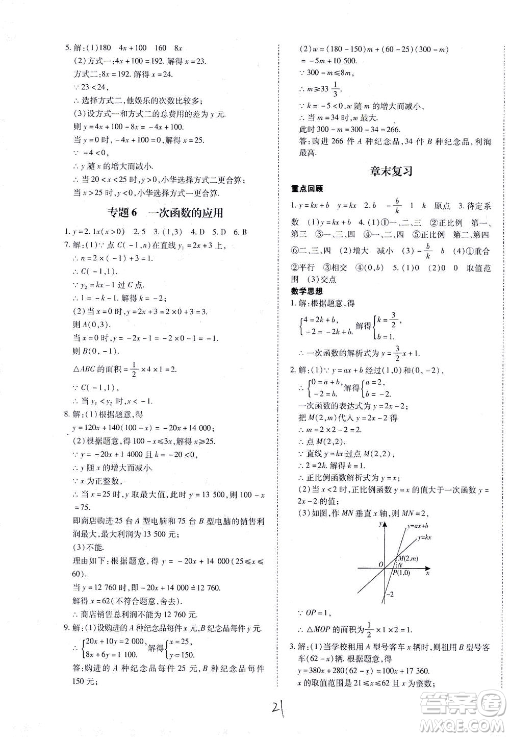 內(nèi)蒙古少年兒童出版社2021本土攻略八年級(jí)數(shù)學(xué)下冊(cè)人教版答案