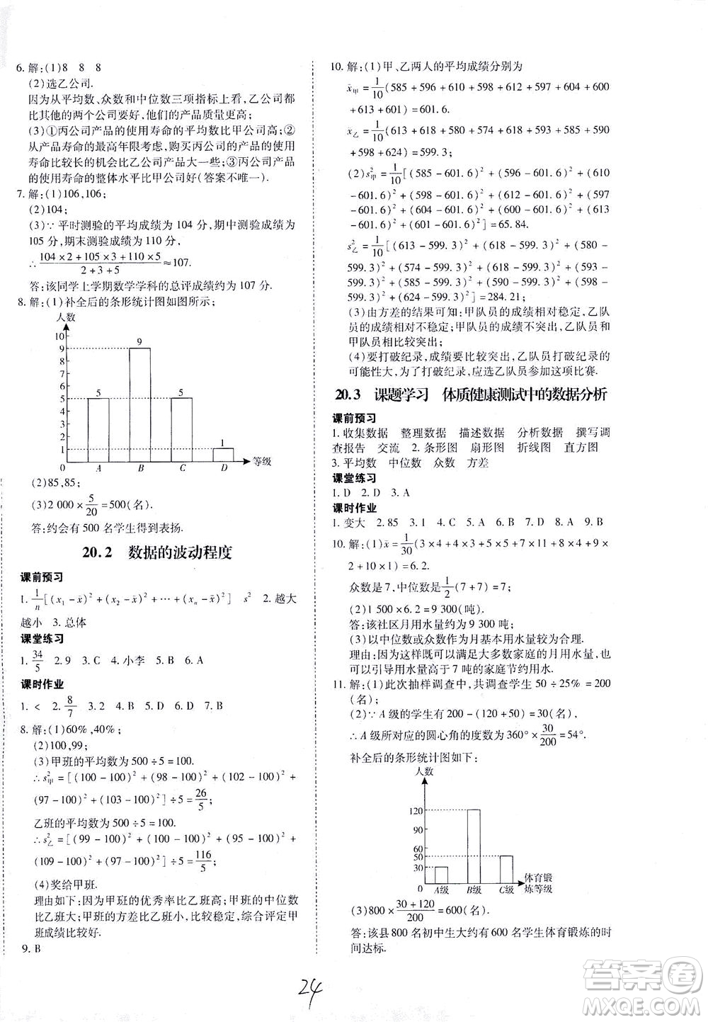 內(nèi)蒙古少年兒童出版社2021本土攻略八年級(jí)數(shù)學(xué)下冊(cè)人教版答案