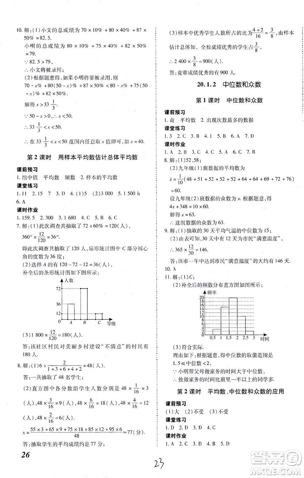 內(nèi)蒙古少年兒童出版社2021本土攻略八年級(jí)數(shù)學(xué)下冊(cè)人教版答案