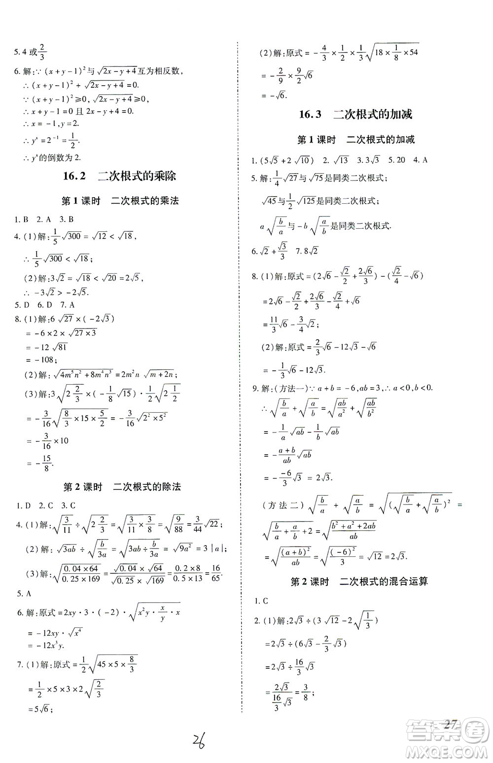 內(nèi)蒙古少年兒童出版社2021本土攻略八年級(jí)數(shù)學(xué)下冊(cè)人教版答案