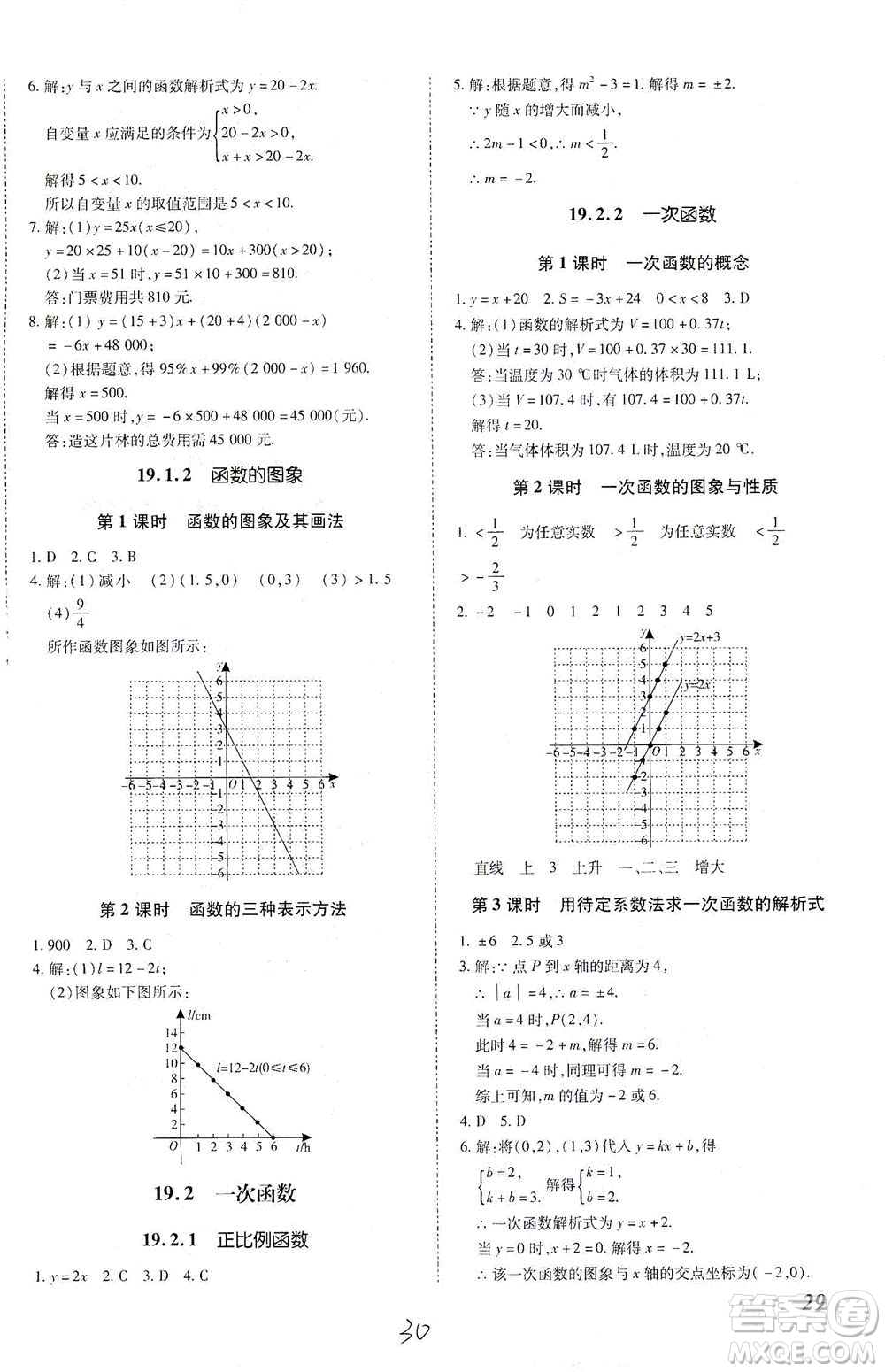 內(nèi)蒙古少年兒童出版社2021本土攻略八年級(jí)數(shù)學(xué)下冊(cè)人教版答案