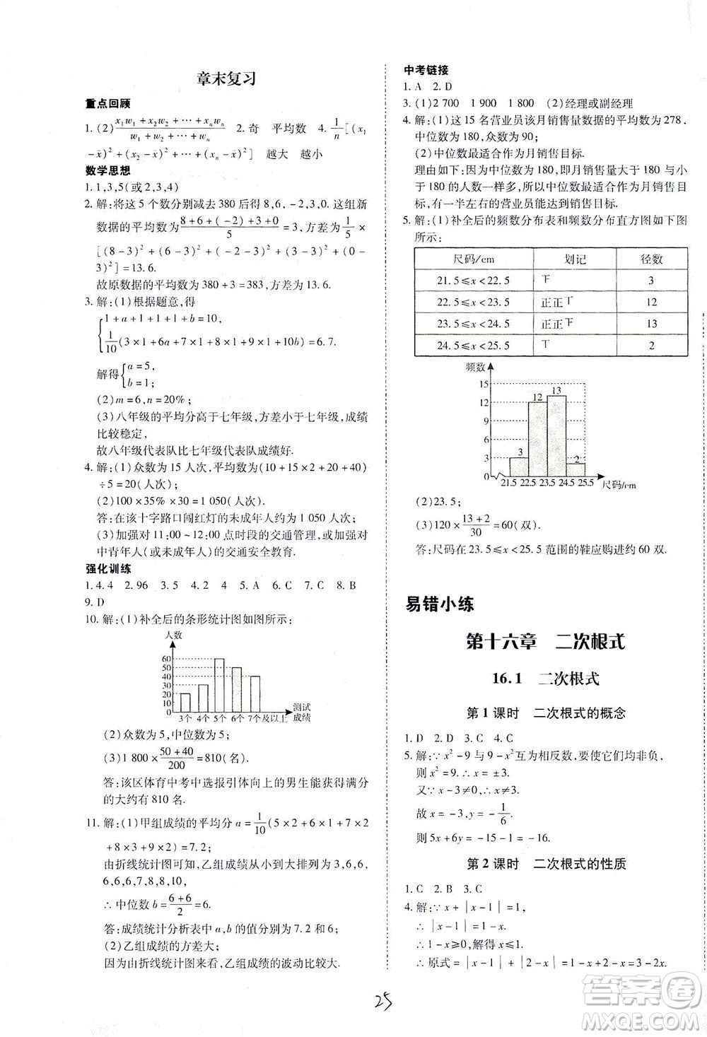 內(nèi)蒙古少年兒童出版社2021本土攻略八年級(jí)數(shù)學(xué)下冊(cè)人教版答案