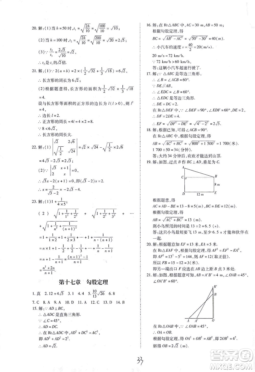 內(nèi)蒙古少年兒童出版社2021本土攻略八年級(jí)數(shù)學(xué)下冊(cè)人教版答案