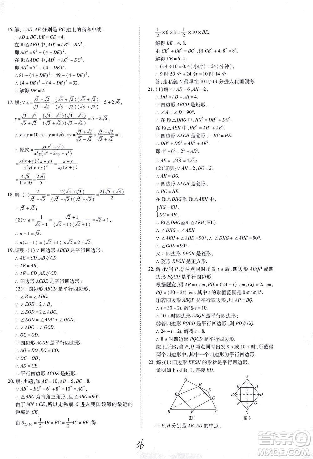 內(nèi)蒙古少年兒童出版社2021本土攻略八年級(jí)數(shù)學(xué)下冊(cè)人教版答案