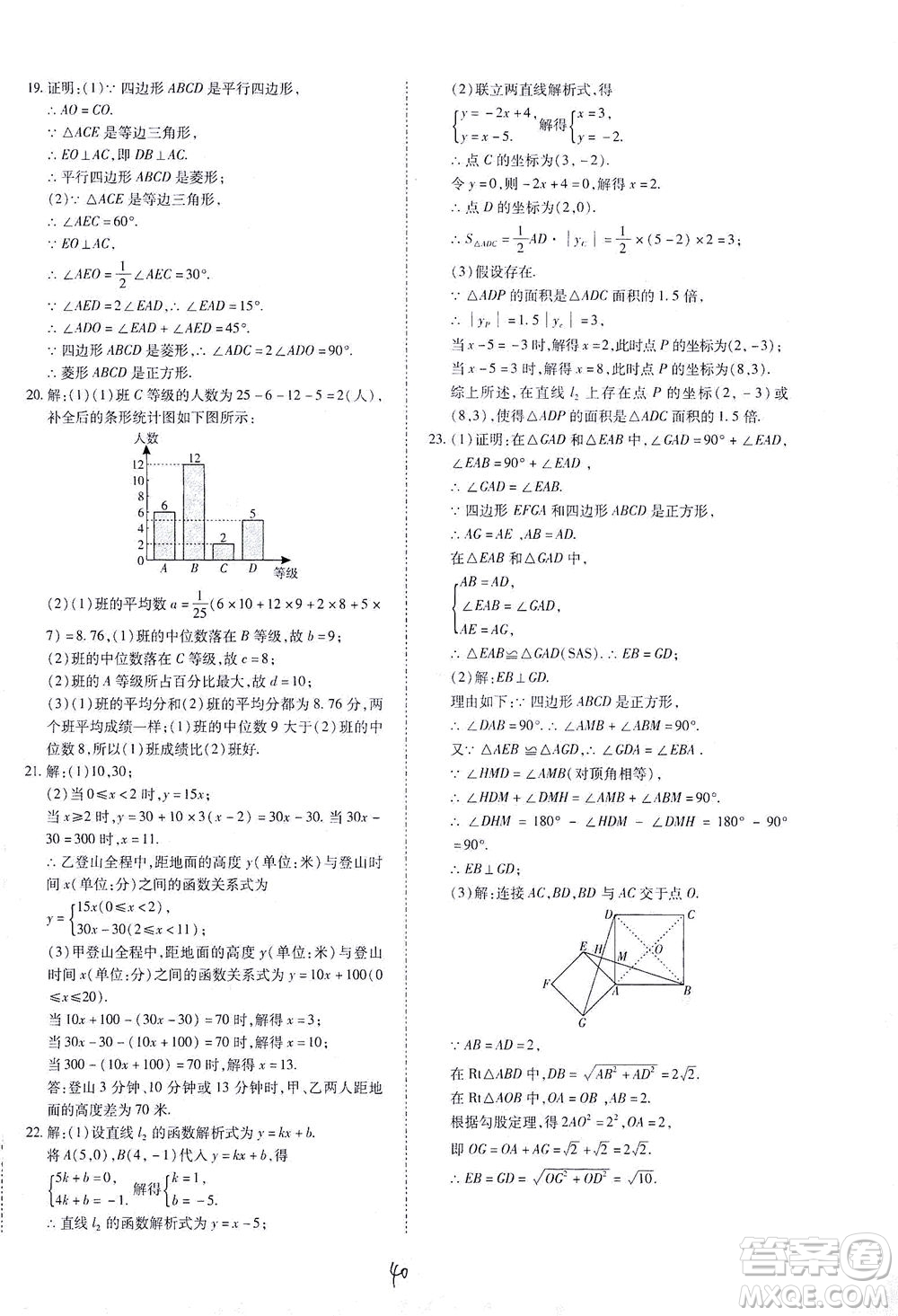 內(nèi)蒙古少年兒童出版社2021本土攻略八年級(jí)數(shù)學(xué)下冊(cè)人教版答案