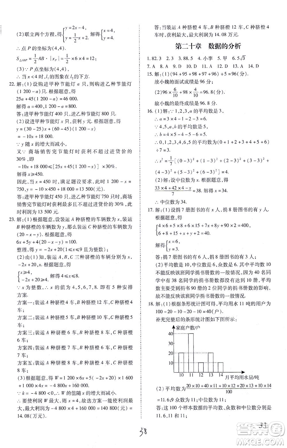 內(nèi)蒙古少年兒童出版社2021本土攻略八年級(jí)數(shù)學(xué)下冊(cè)人教版答案