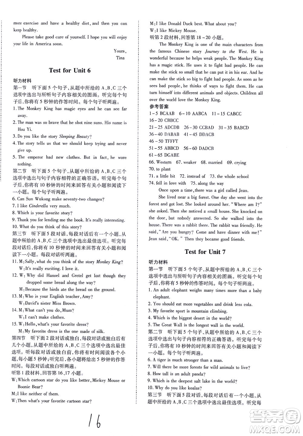 內(nèi)蒙古少年兒童出版社2021本土攻略八年級(jí)英語(yǔ)下冊(cè)人教版答案