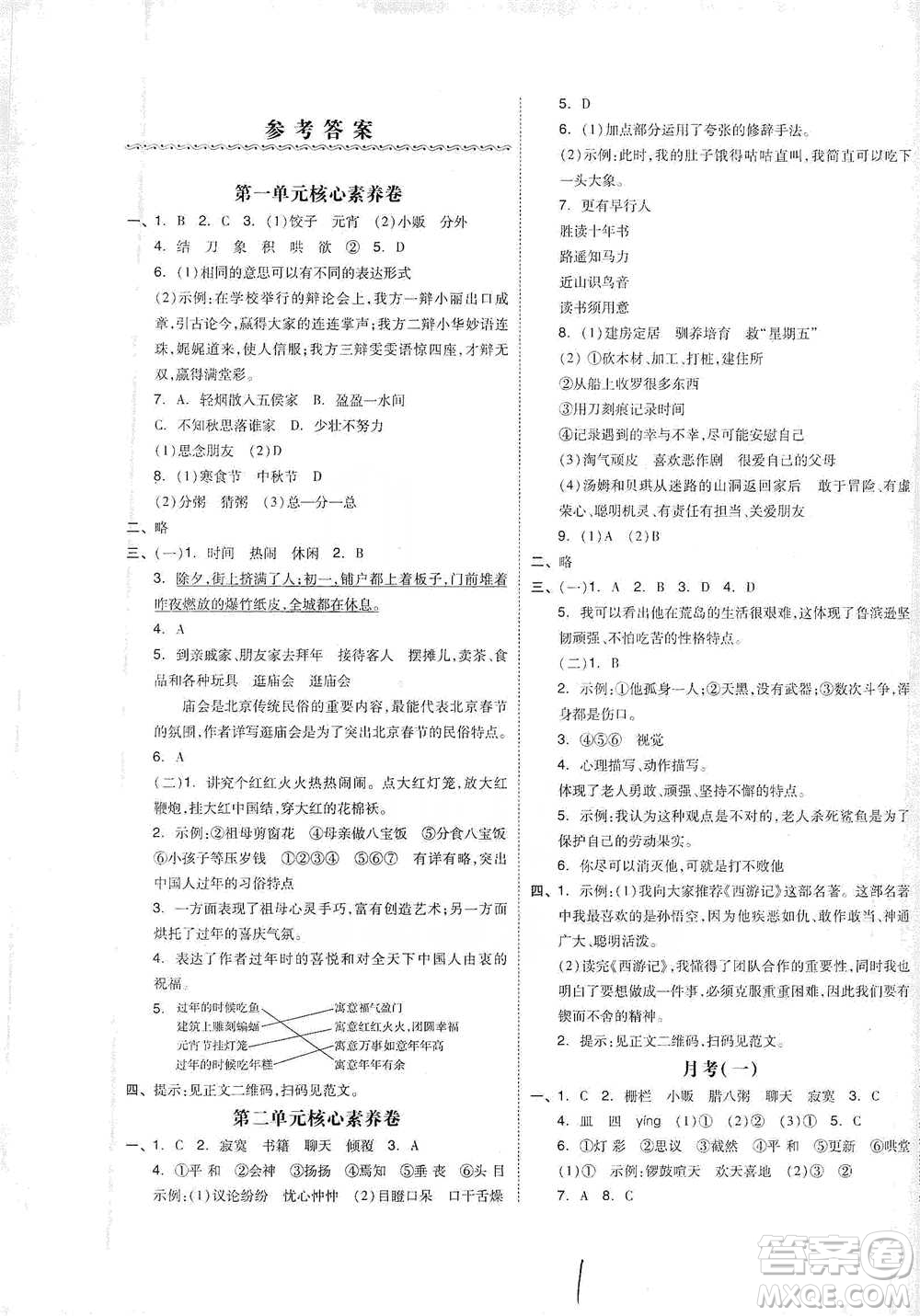 陽(yáng)光出版社2021全品小復(fù)習(xí)六年級(jí)下冊(cè)語(yǔ)文人教版參考答案