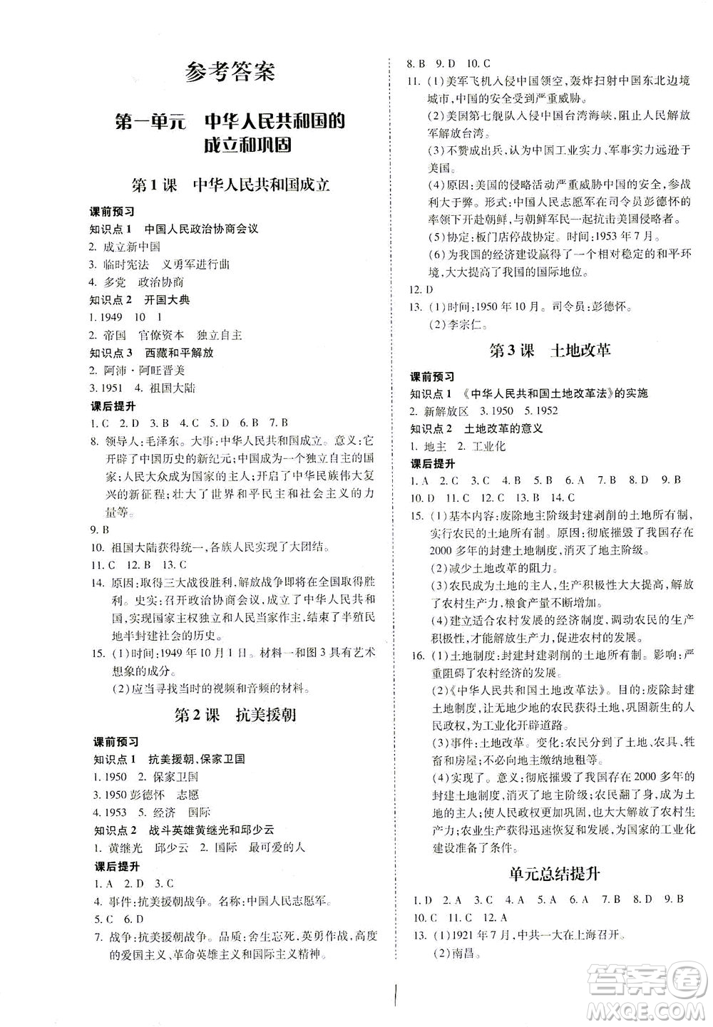 內(nèi)蒙古少年兒童出版社2021本土攻略八年級(jí)歷史下冊(cè)人教版答案