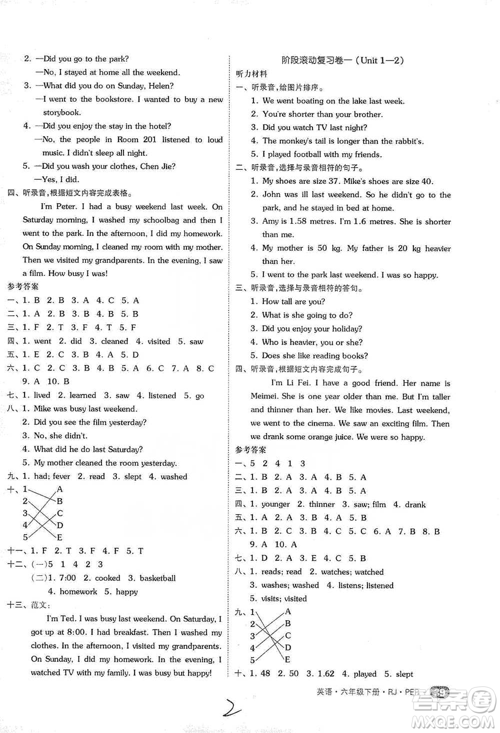 陽光出版社2021全品小復習六年級下冊英語人教版參考答案