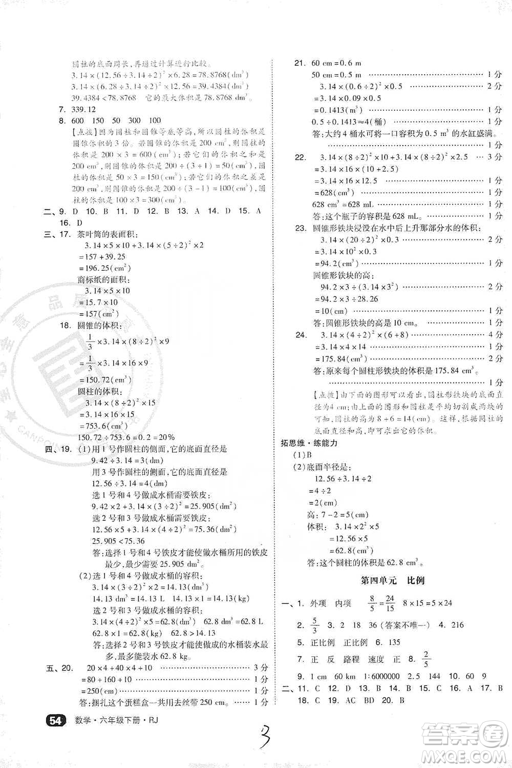 陽光出版社2021全品小復(fù)習(xí)六年級(jí)下冊(cè)數(shù)學(xué)人教版參考答案