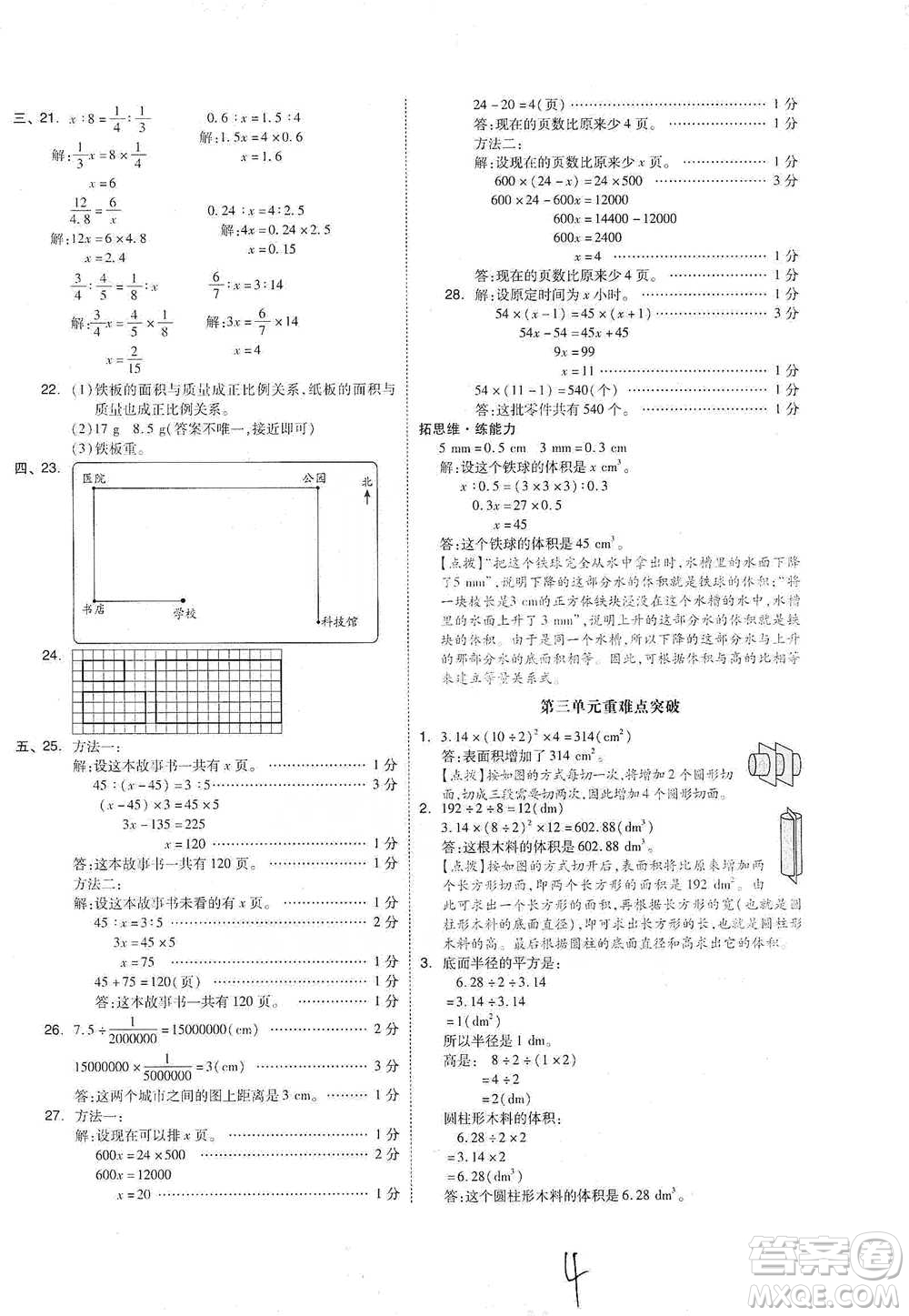 陽光出版社2021全品小復(fù)習(xí)六年級(jí)下冊(cè)數(shù)學(xué)人教版參考答案