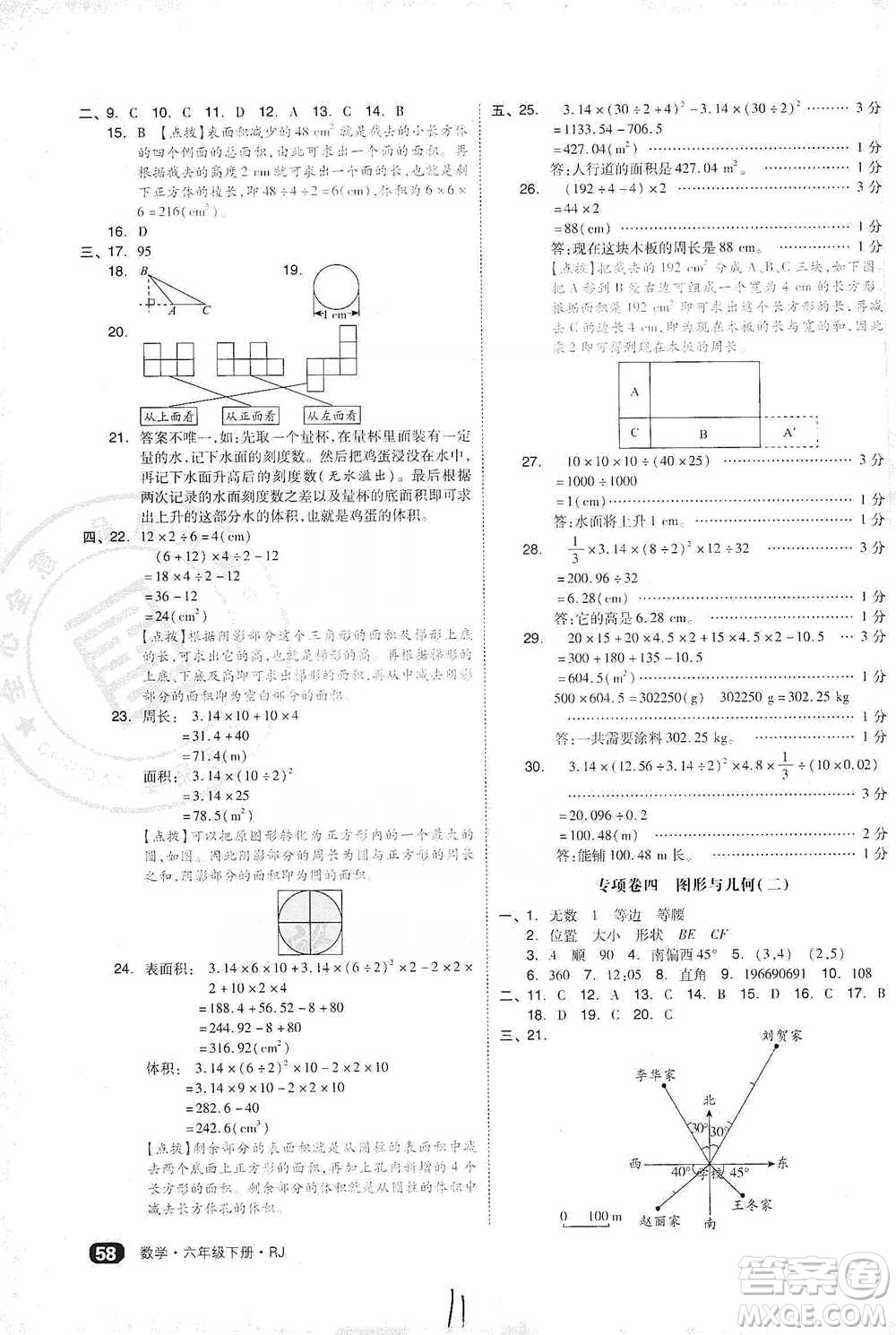 陽光出版社2021全品小復(fù)習(xí)六年級(jí)下冊(cè)數(shù)學(xué)人教版參考答案