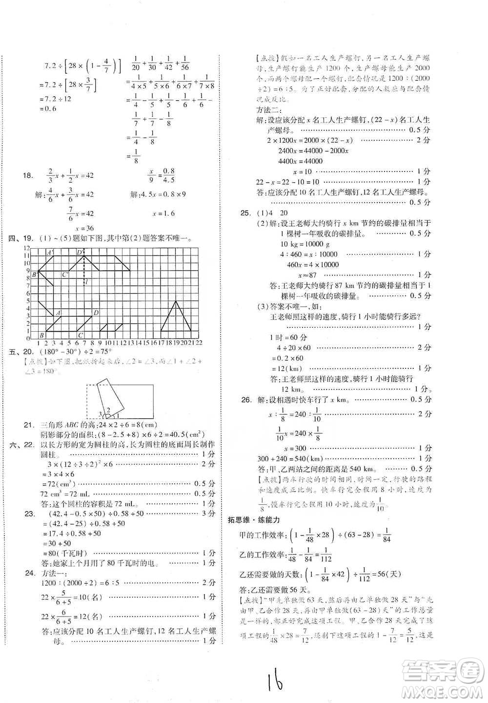 陽光出版社2021全品小復(fù)習(xí)六年級(jí)下冊(cè)數(shù)學(xué)人教版參考答案