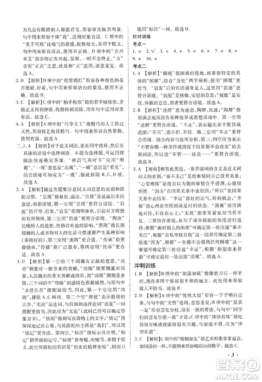 延邊教育出版社2021本土攻略精準(zhǔn)復(fù)習(xí)方案九年級(jí)語(yǔ)文下冊(cè)人教版答案