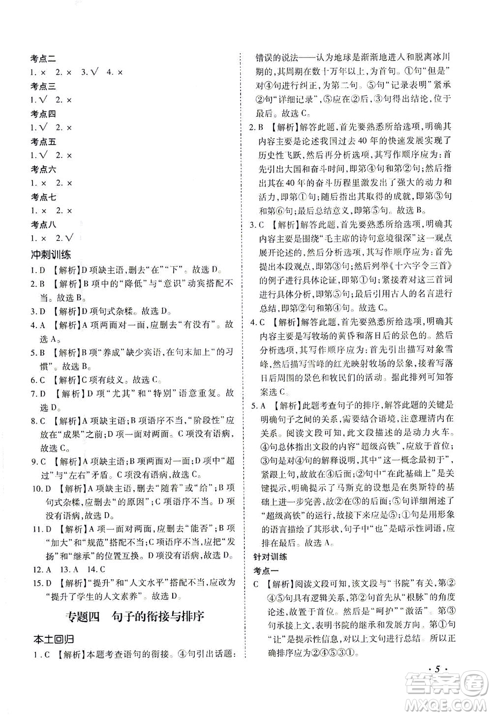 延邊教育出版社2021本土攻略精準(zhǔn)復(fù)習(xí)方案九年級(jí)語(yǔ)文下冊(cè)人教版答案