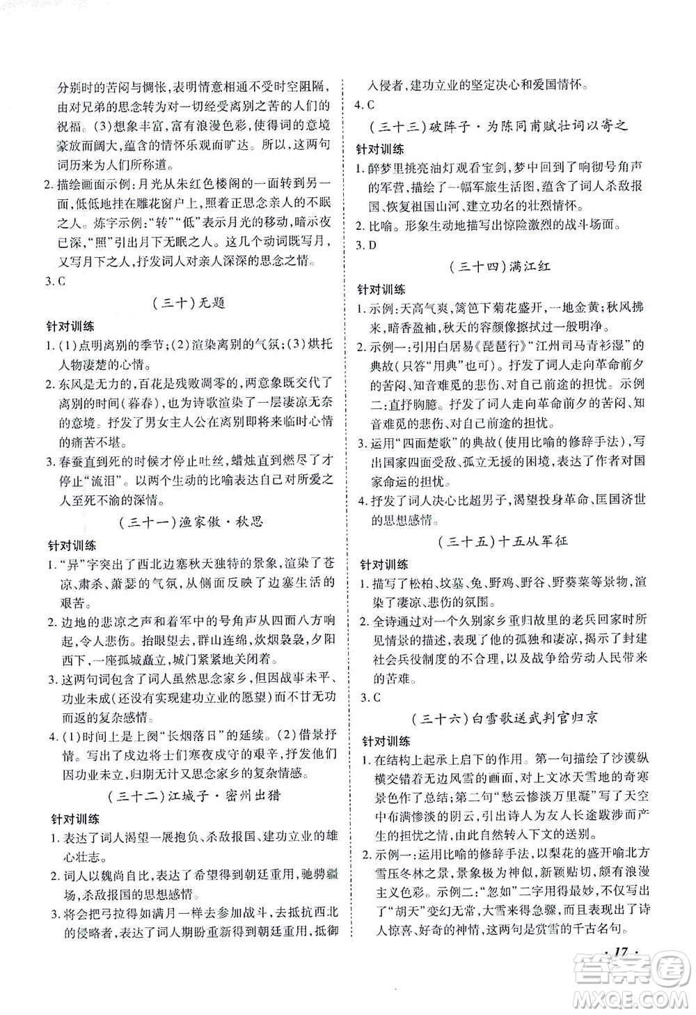 延邊教育出版社2021本土攻略精準(zhǔn)復(fù)習(xí)方案九年級(jí)語(yǔ)文下冊(cè)人教版答案