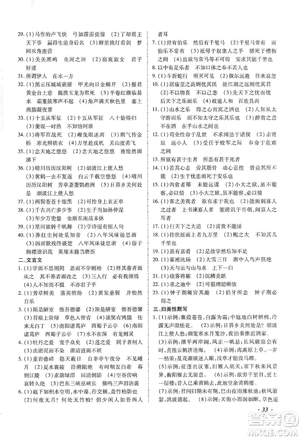 延邊教育出版社2021本土攻略精準(zhǔn)復(fù)習(xí)方案九年級(jí)語(yǔ)文下冊(cè)人教版答案