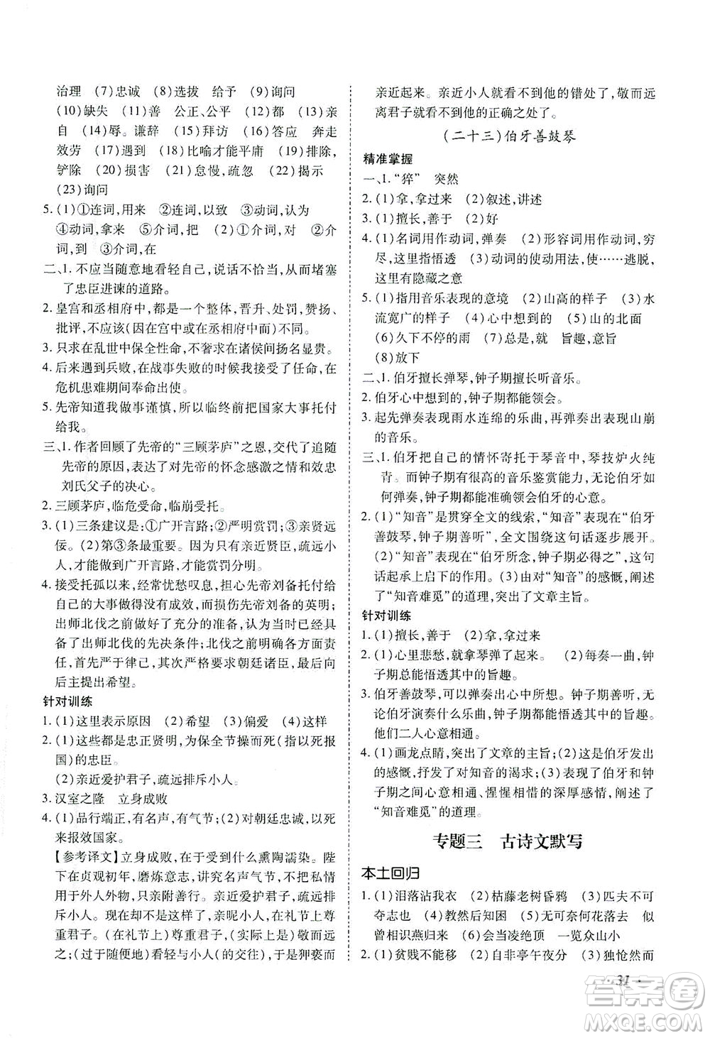 延邊教育出版社2021本土攻略精準(zhǔn)復(fù)習(xí)方案九年級(jí)語(yǔ)文下冊(cè)人教版答案