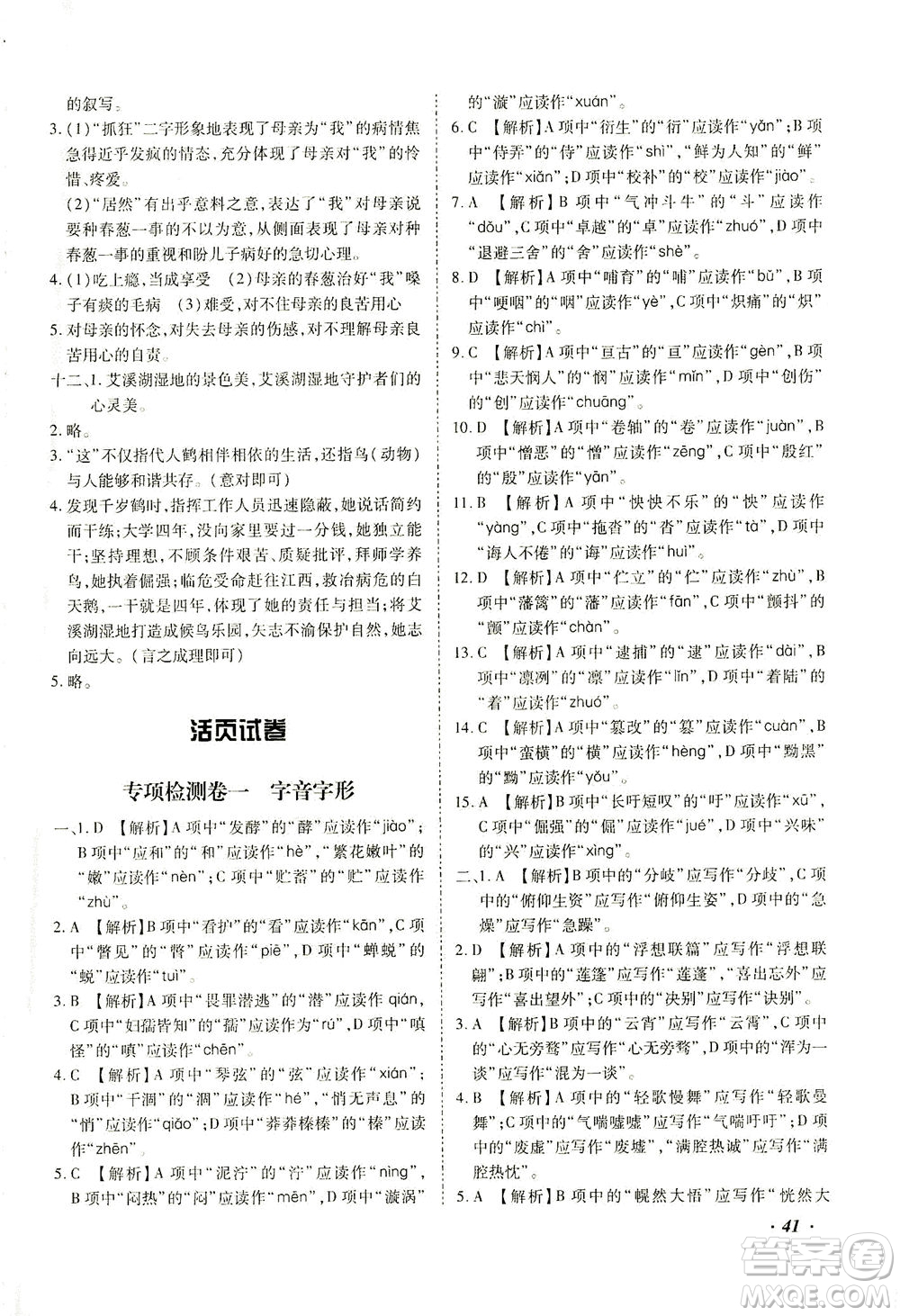 延邊教育出版社2021本土攻略精準(zhǔn)復(fù)習(xí)方案九年級(jí)語(yǔ)文下冊(cè)人教版答案