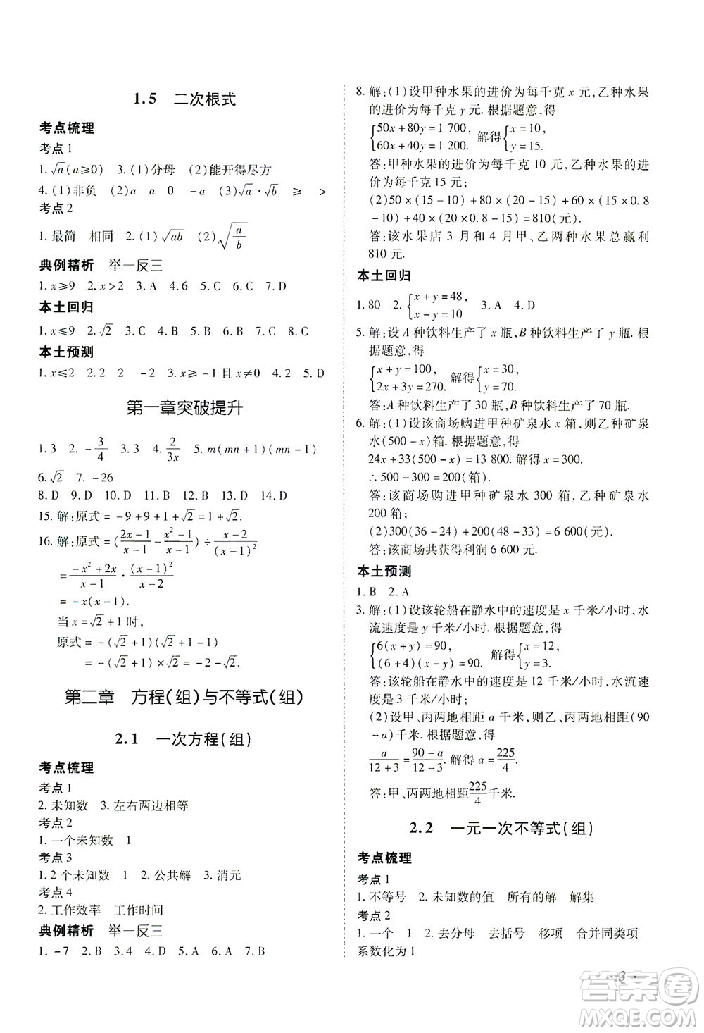 延邊教育出版社2021本土攻略精準復習方案九年級數(shù)學下冊人教版答案