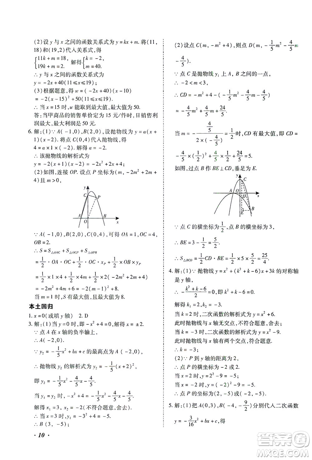 延邊教育出版社2021本土攻略精準復習方案九年級數(shù)學下冊人教版答案