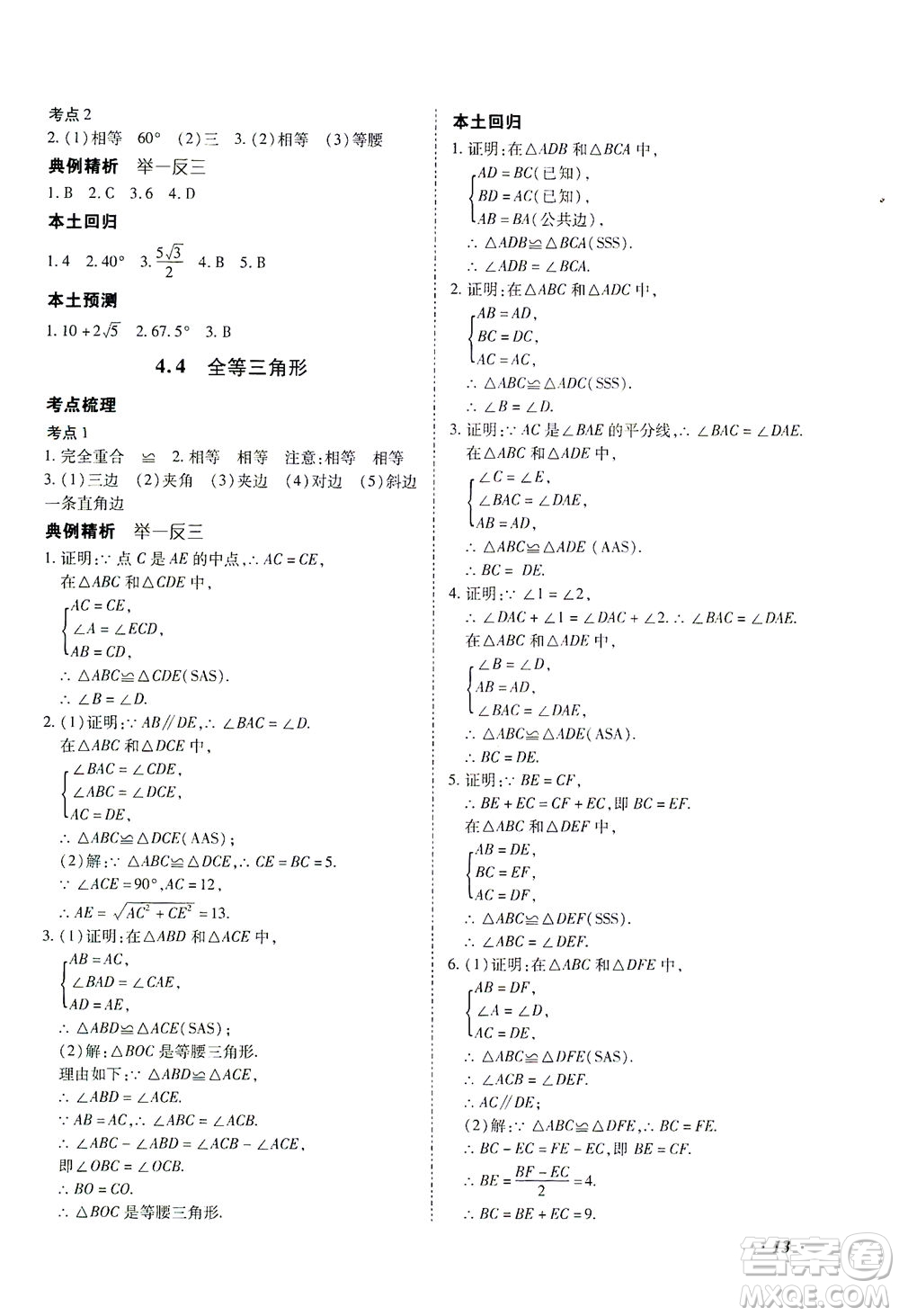 延邊教育出版社2021本土攻略精準復習方案九年級數(shù)學下冊人教版答案