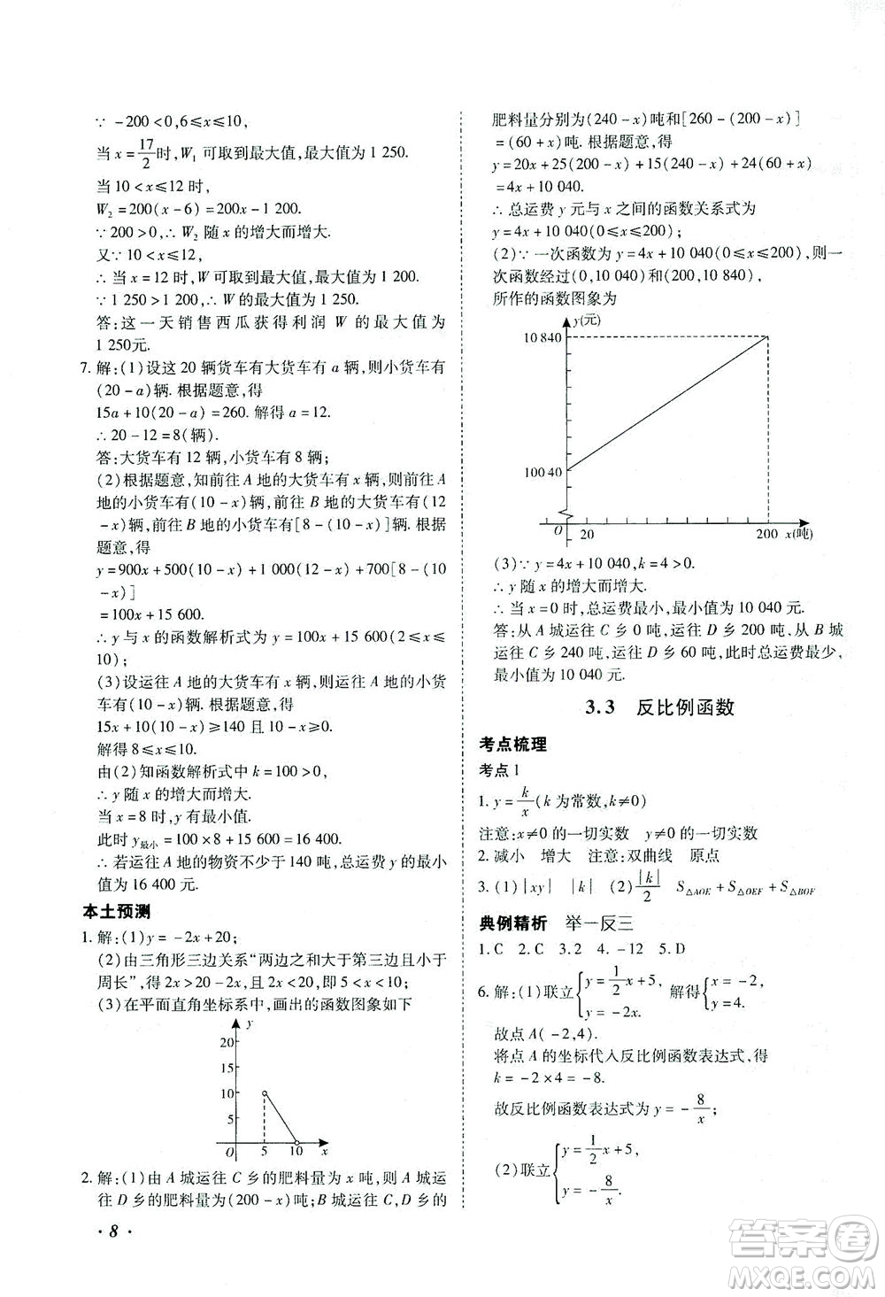 延邊教育出版社2021本土攻略精準復習方案九年級數(shù)學下冊人教版答案