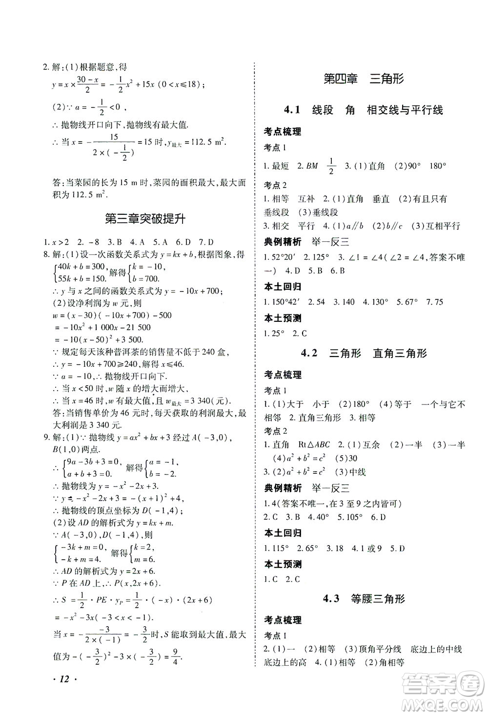 延邊教育出版社2021本土攻略精準復習方案九年級數(shù)學下冊人教版答案