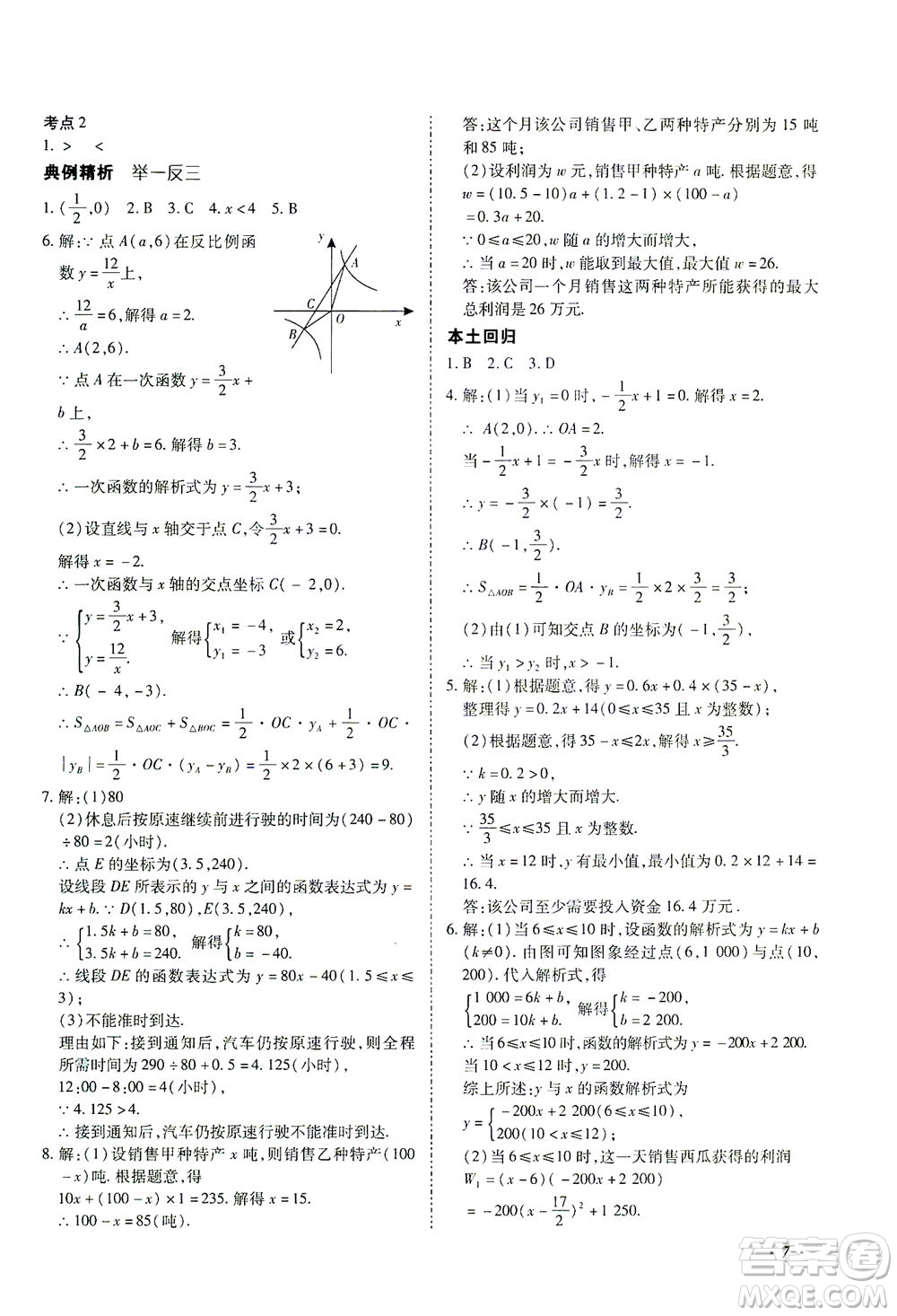 延邊教育出版社2021本土攻略精準復習方案九年級數(shù)學下冊人教版答案